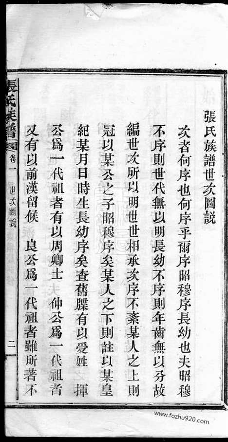 【良源张氏族谱】（湖南浏阳家谱）_N0671.pdf