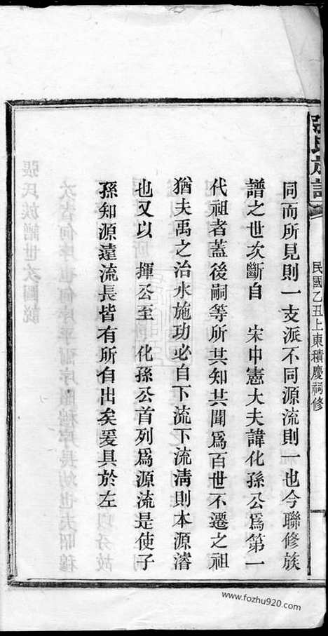 【良源张氏族谱】（湖南浏阳家谱）_N0671.pdf