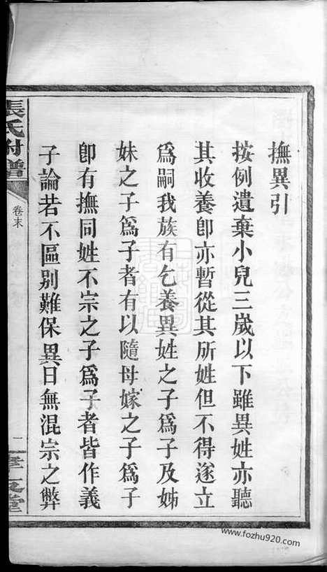 【张氏附谱】（浏阳家谱）_N0676.pdf