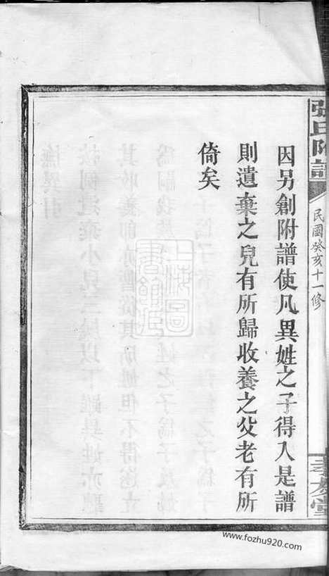 【张氏附谱】（浏阳家谱）_N0676.pdf