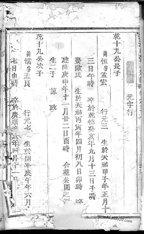 【清河郡张氏宗谱】（丽水家谱）_N0679.pdf