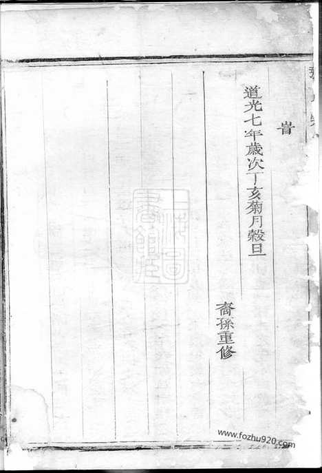 【张氏宗谱】一卷（兰溪家谱）_N0686.pdf