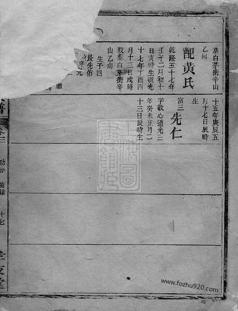 【醴东河溪张氏族谱】（醴陵家谱）_N0688.pdf