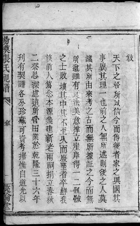 【杨模张氏祀谱】（醴陵家谱）_N0697.pdf