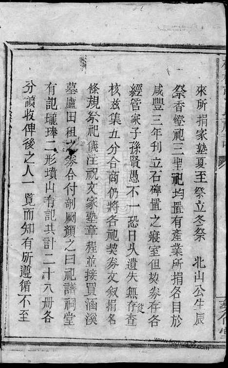 【杨模张氏祀谱】（醴陵家谱）_N0697.pdf