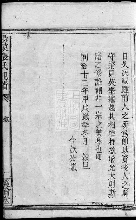 【杨模张氏祀谱】（醴陵家谱）_N0697.pdf