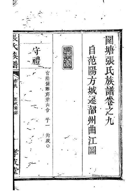 【围塘张氏族谱】（醴陵家谱）_N0700.pdf