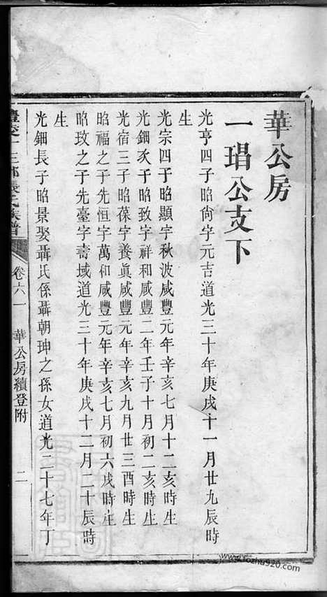 【醴陵十三都张氏宗谱】_N0707.pdf