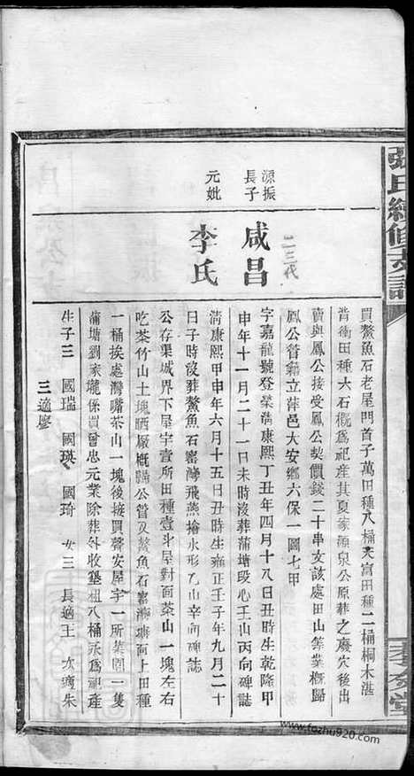 【张氏续修支谱】_N0713.pdf