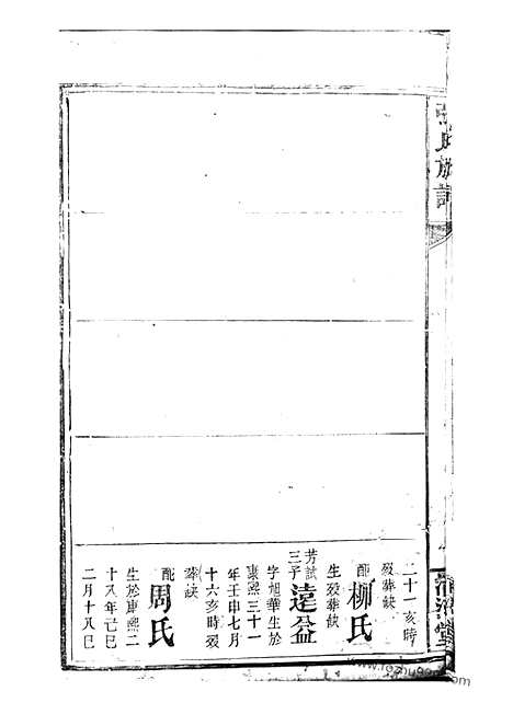 【张氏族谱】_N0716.pdf