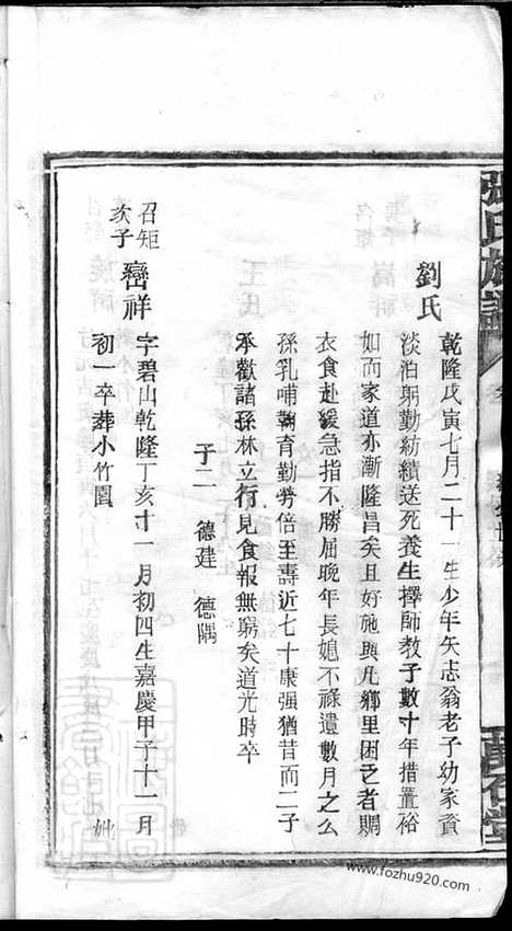 【张氏族谱】不分卷_N0723.pdf