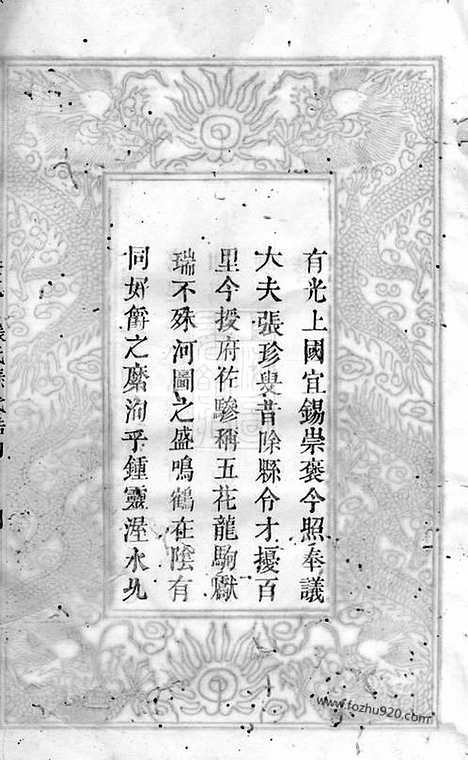 【（张氏族谱】家谱）_N0728.pdf