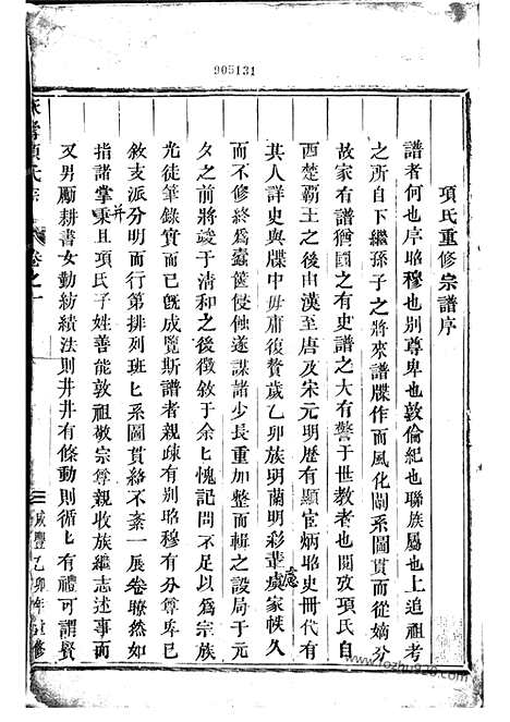 【永寿项氏宗谱】四卷（东阳家谱）_N0733.pdf