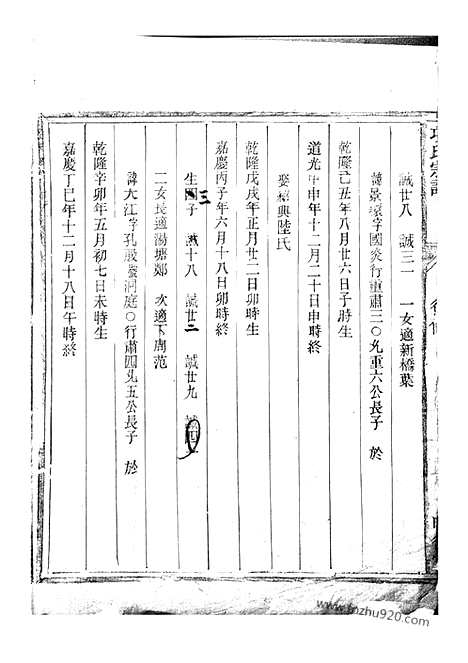 【项氏宗谱】不分卷（浙江家谱）_N0737.pdf