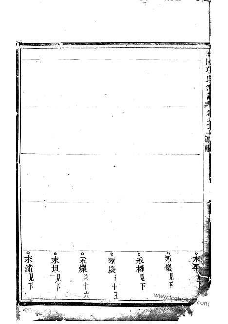 【浦阳项氏宗谱】_N0738.pdf