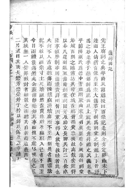 【浦阳项氏宗谱】_N0743.pdf