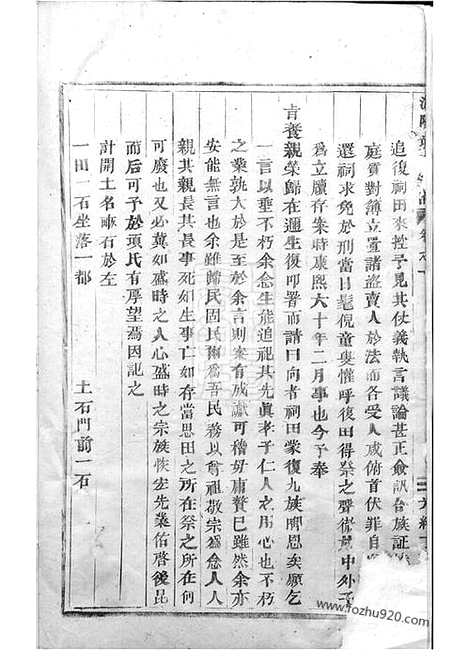 【浦阳项氏宗谱】_N0743.pdf