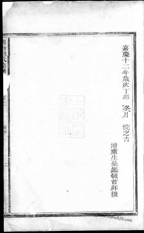 【闽浙项氏宗谱】（福建、浙江家谱）_N0757.pdf