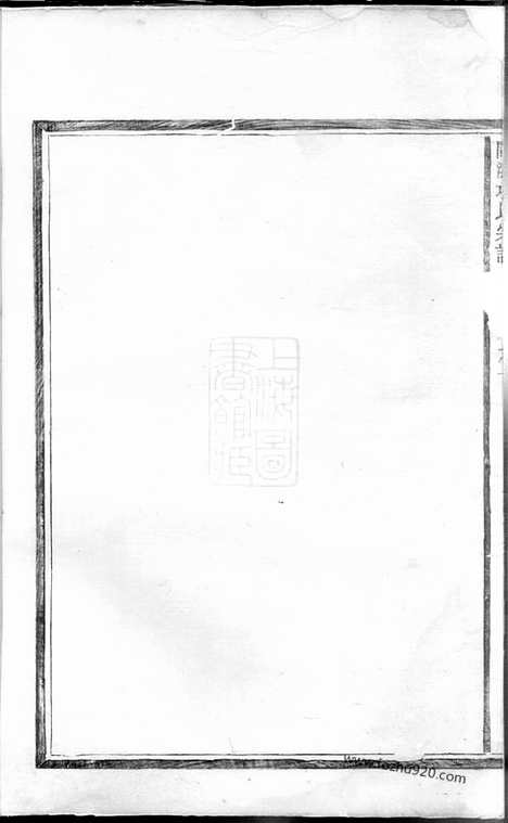 【闽浙项氏宗谱】（福建、浙江家谱）_N0757.pdf