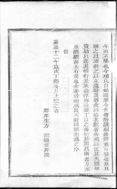 【闽浙项氏宗谱】（福建、浙江家谱）_N0757.pdf