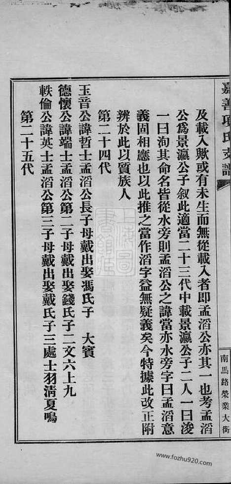 【嘉善项氏支谱】不分卷（浙江嘉善家谱）_N0760.pdf