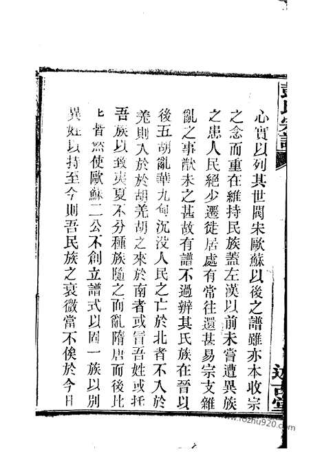 【彭氏宗谱】三十卷（湖北武汉家谱）_N0770.pdf