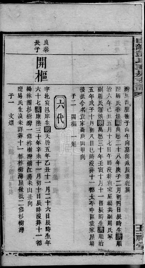 【白龙彭氏五福堂支谱】（松阳家谱）_N0771.pdf