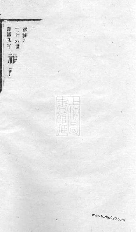 【青山彭氏增修徵信谱】（长沙家谱）_N0776.pdf