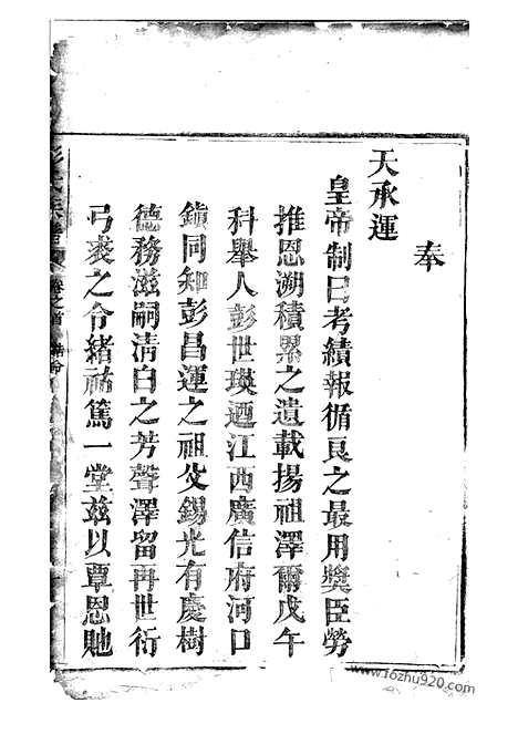 【彭氏族谱】（岳阳家谱）_N0780.pdf