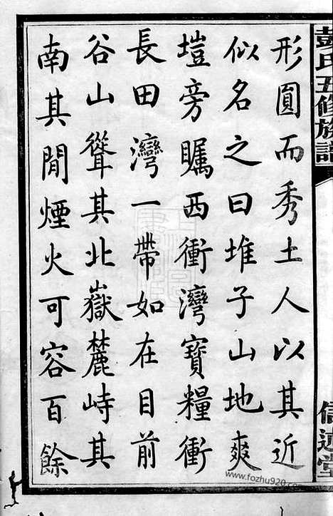 【彭氏五修族谱】三十三卷（善化家谱）_N0796.pdf