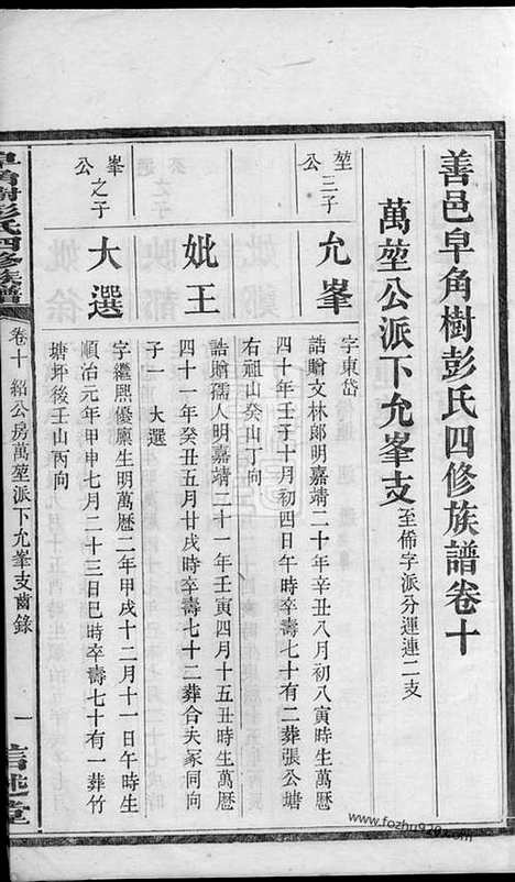 【善邑皁角树彭氏四修族谱】（善化家谱）_N0797.pdf