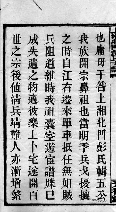 【上湘北门彭氏支谱】十五卷_首二卷（湘乡家谱）_N0805.pdf