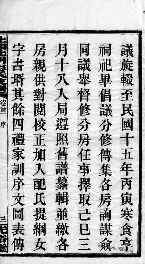 【上湘北门彭氏支谱】十五卷_首二卷（湘乡家谱）_N0805.pdf