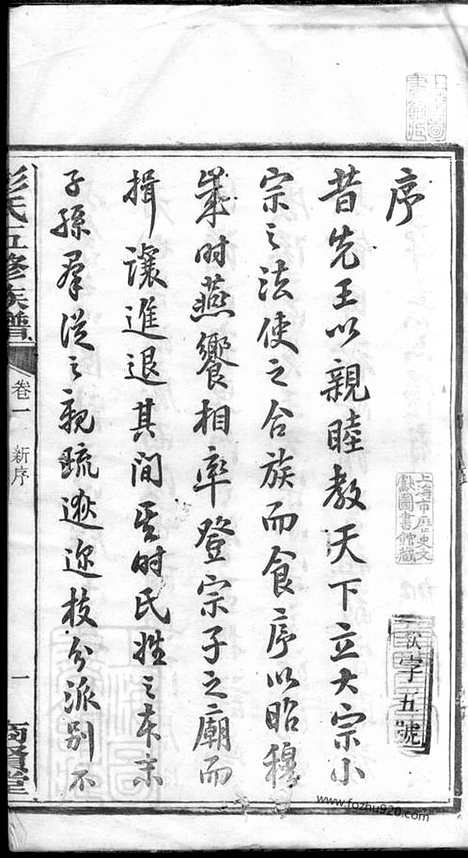 【彭氏五修族谱】三十卷（湘潭家谱）_N0812.pdf