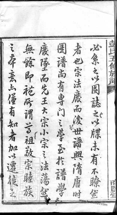 【彭氏五修族谱】三十卷（湘潭家谱）_N0812.pdf