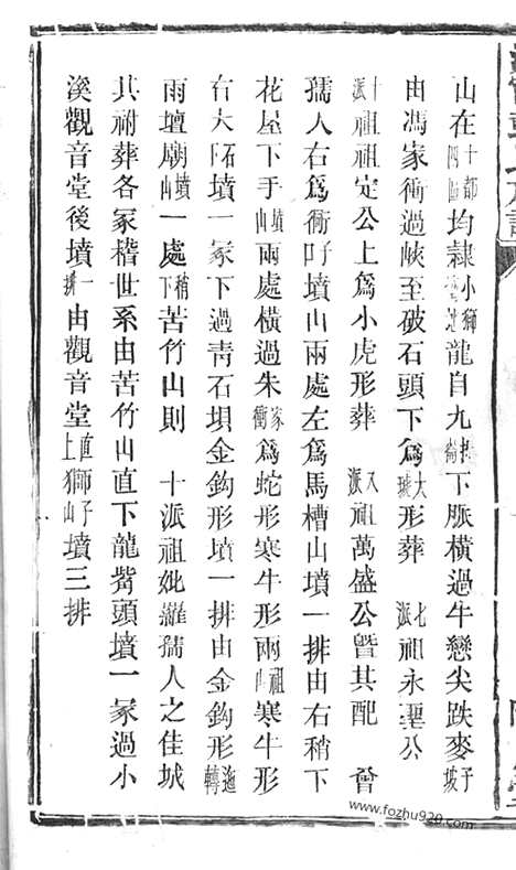 【沩宁金紫山彭氏族谱】（宁乡家谱）_N0817.pdf