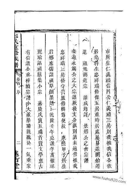 【彭氏重修族谱】十九卷_首二卷（宁乡家谱）_N0821.pdf