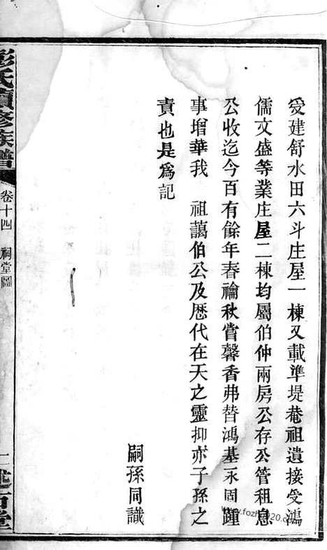 【彭氏六修族谱】十四卷（宁乡家谱）_N0822.pdf