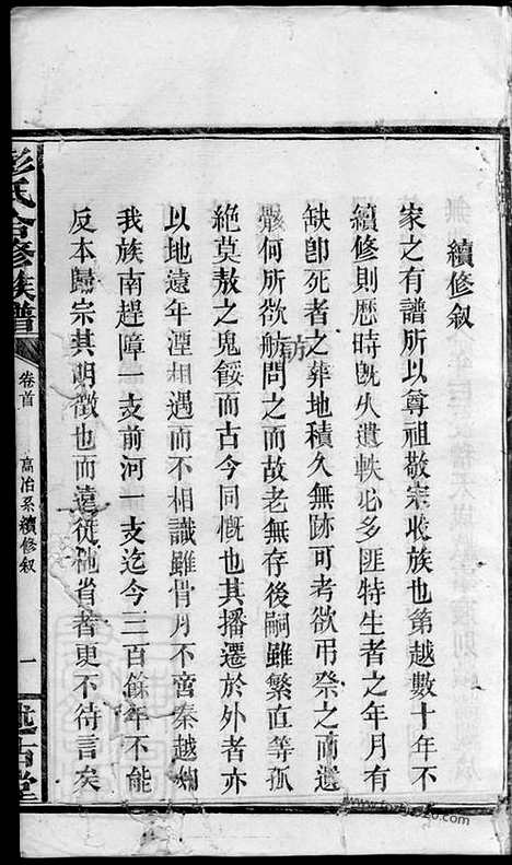 【彭氏合修族谱】（湖南汉寿家谱）_N0824.pdf