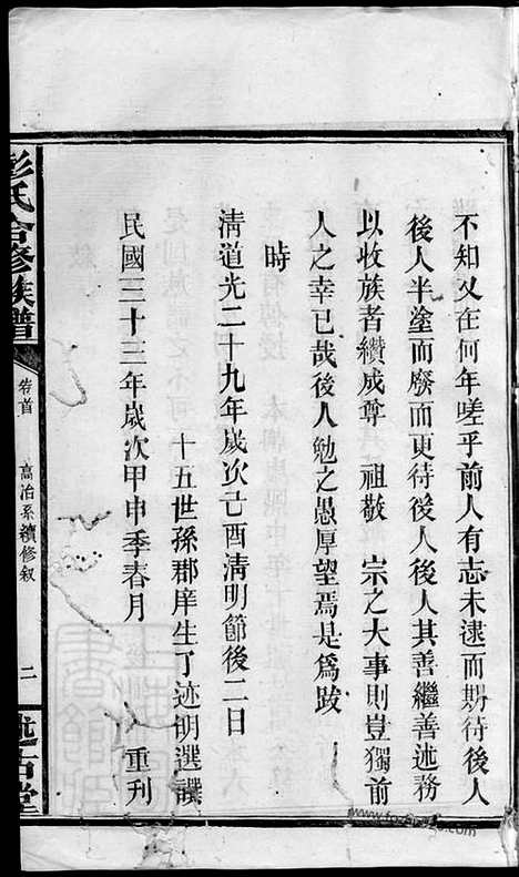 【彭氏合修族谱】（湖南汉寿家谱）_N0824.pdf