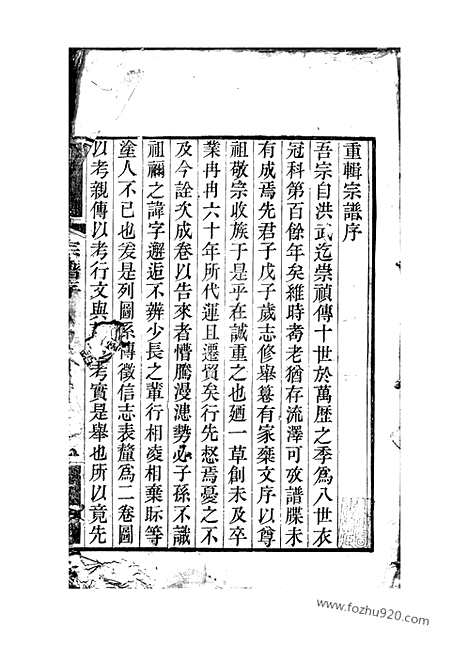 【彭氏宗谱】八卷（苏州家谱）_N0826.pdf