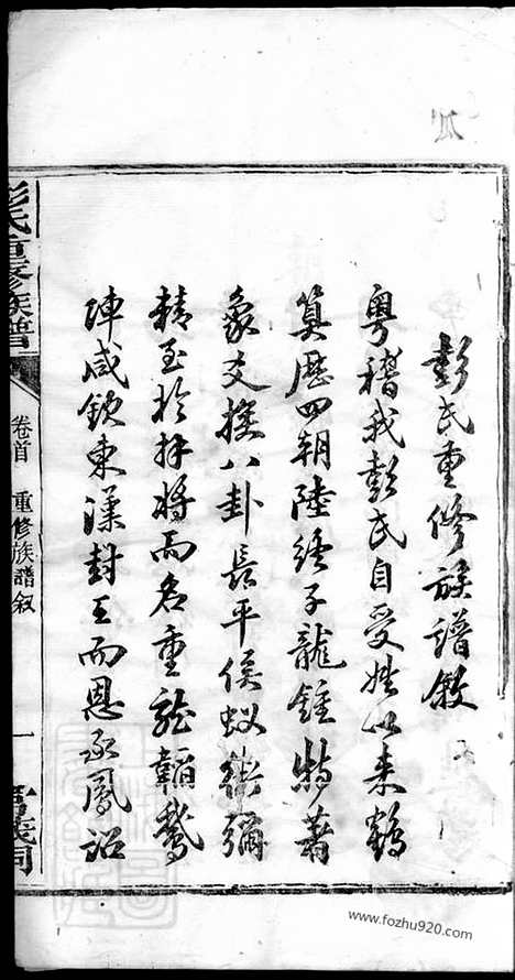 【彭氏重修族谱】（醴陵家谱）_N0829.pdf