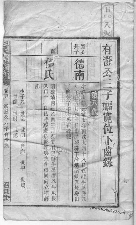 【彭氏六修族谱】_N0833.pdf