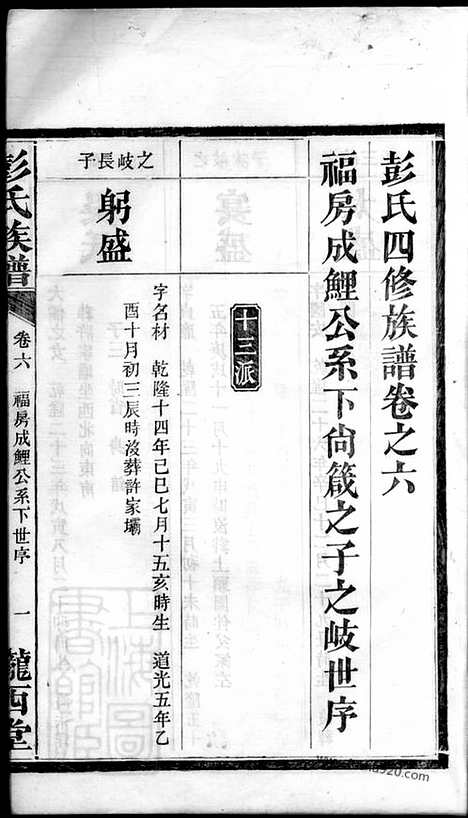 【彭氏四修族谱】_N0837.pdf