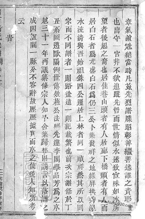 【白石斯氏宗谱】十九卷_首一卷（东阳家谱）_N0842.pdf