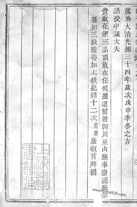 【白石斯氏宗谱】十九卷_首一卷（东阳家谱）_N0842.pdf