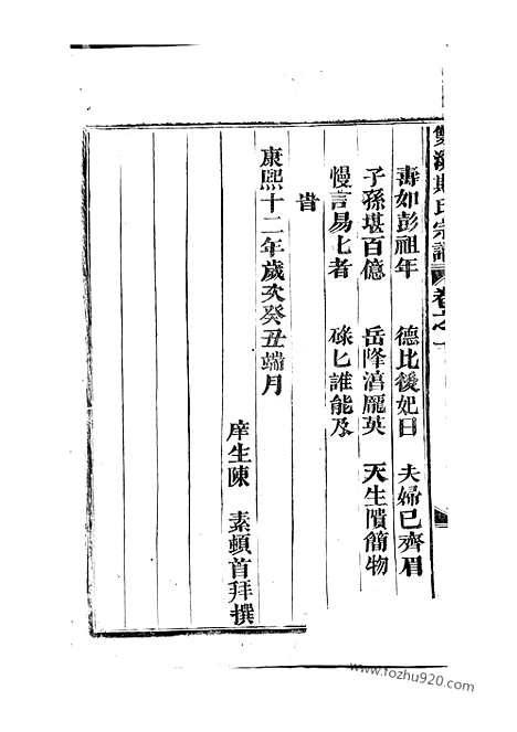 【双溪斯氏宗谱】（义乌家谱）_N0844.pdf