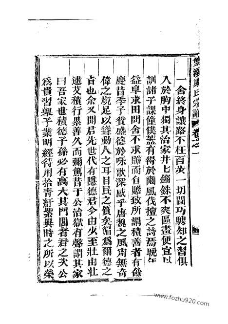 【双溪斯氏宗谱】（义乌家谱）_N0844.pdf