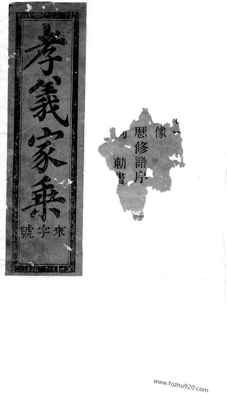 【暨阳上林斯氏宗谱】五十八卷_N0845.pdf