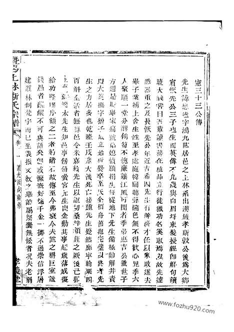 【暨阳上林斯氏宗谱】_N0847.pdf